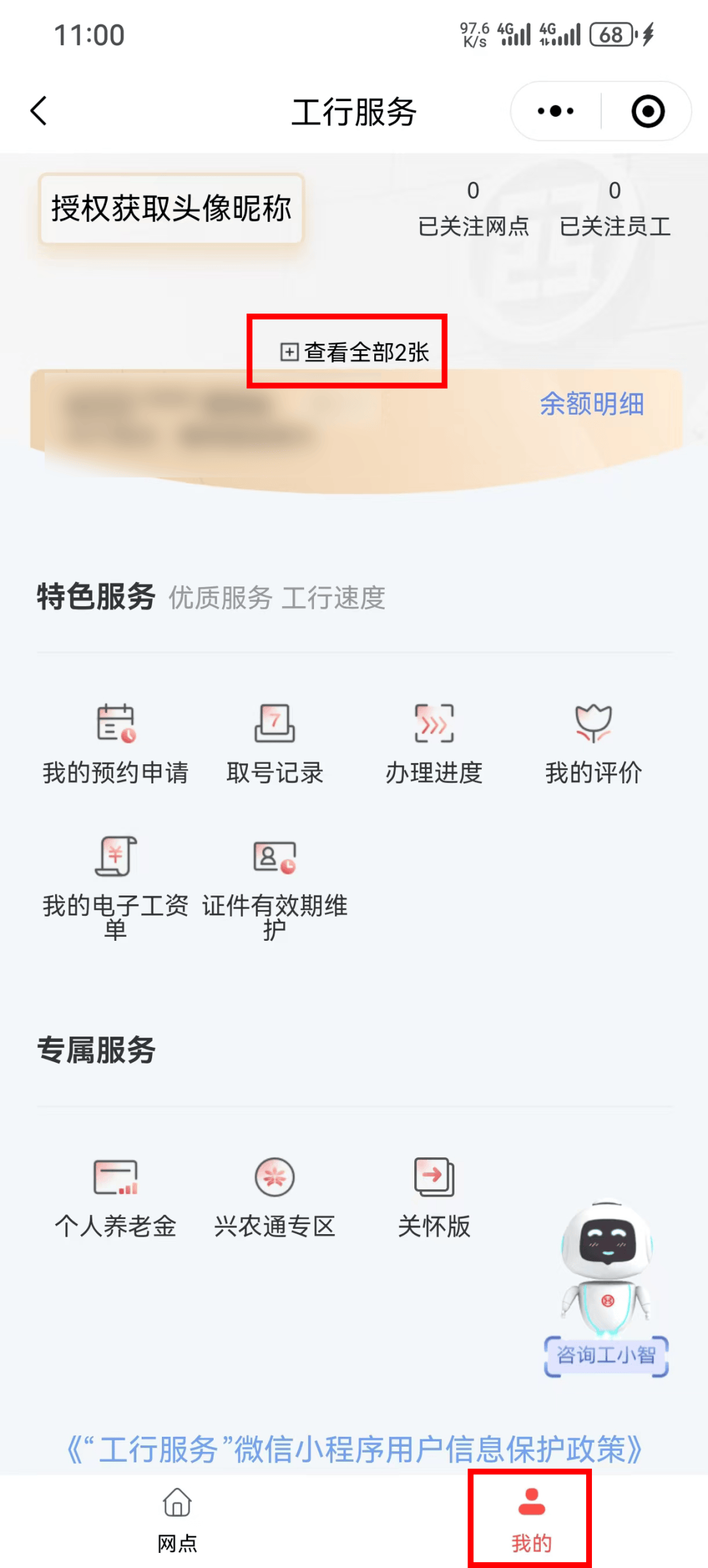 工商银行客服APP里怎么找？步骤教程来了，操作简单不费劲