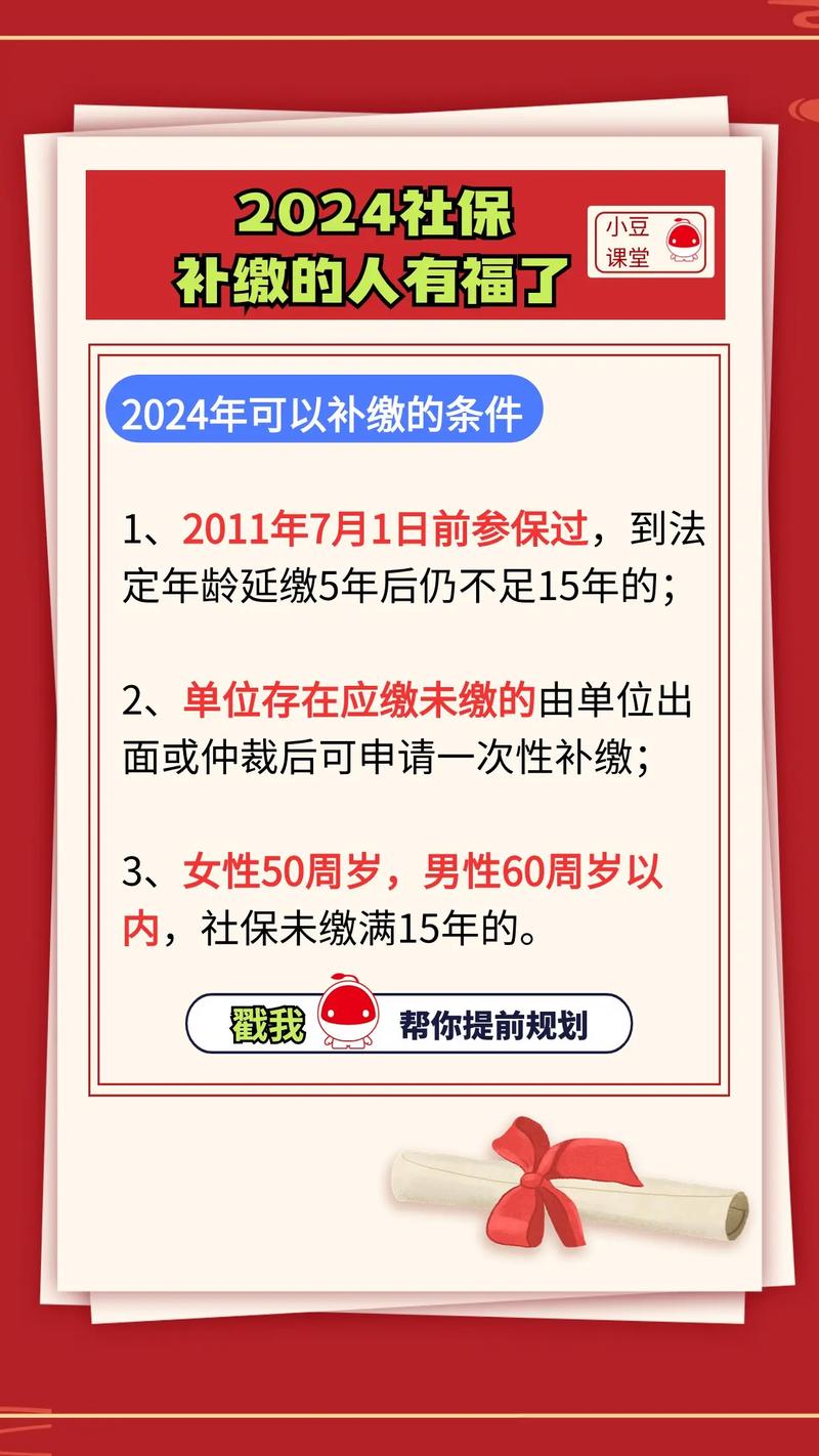 补缴社保需要什么条件？2024年最新政策解读，别白跑！