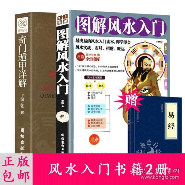 自学风水入门必读之书