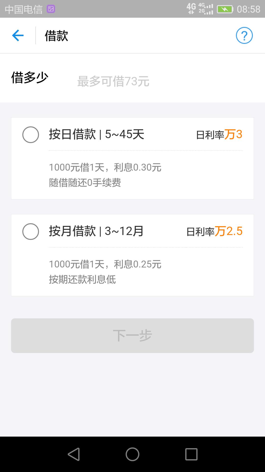 支付宝借呗利息的计算方法，超详细
