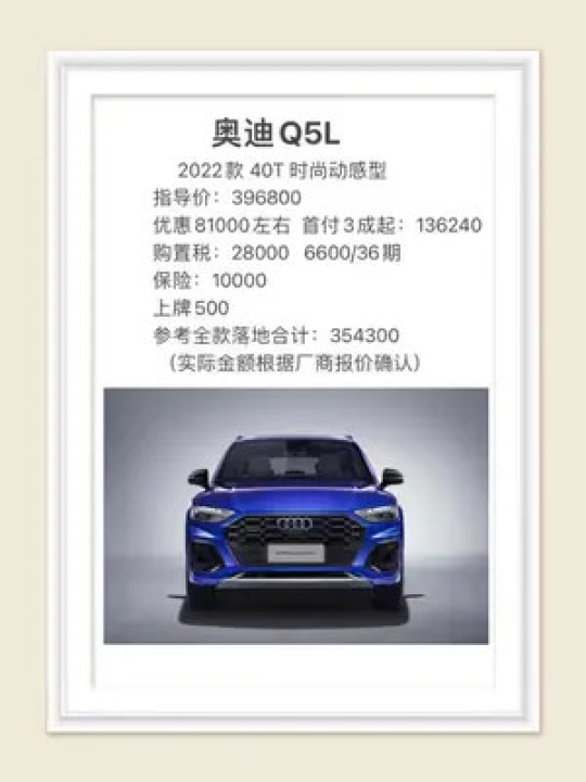 奥迪Q52025款哪款性价比高？落地价怎么算才明白？