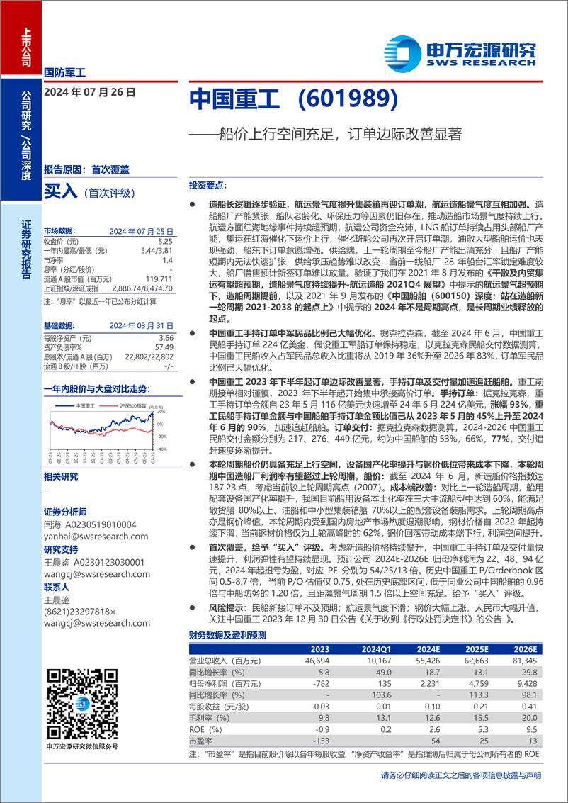 中船重工股票近期行情如何？走势深度剖析