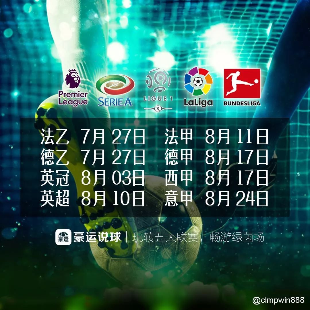 2025年9月7日法甲赛程大揭秘，不容错过哦