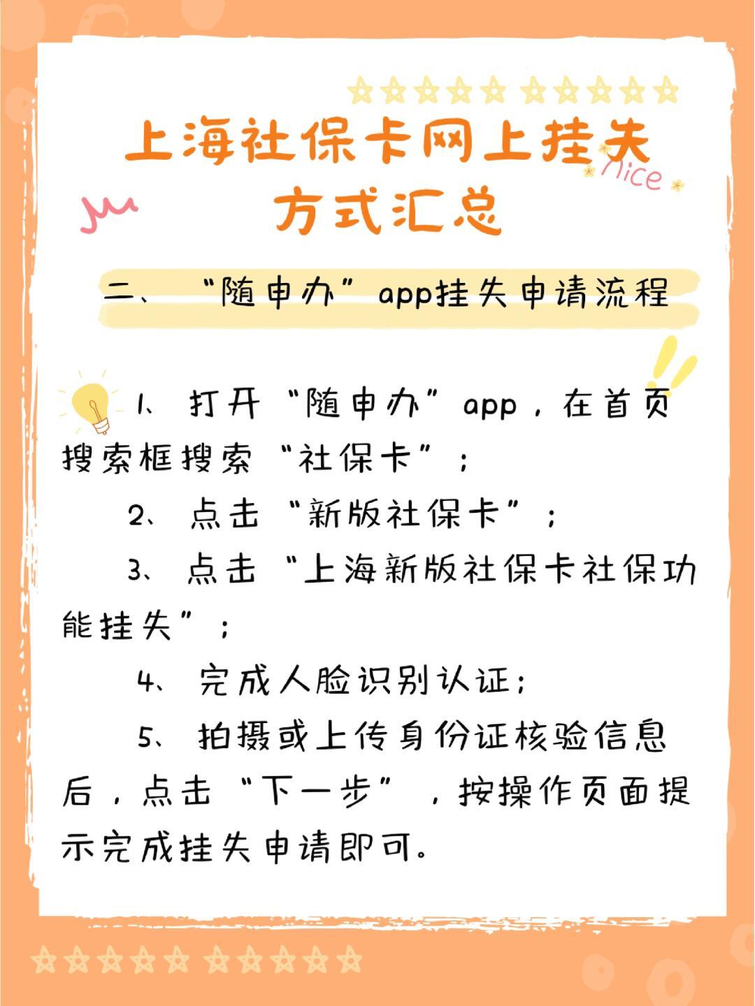 上海新版社保卡丢失了怎么补办？最快3天拿到卡技巧