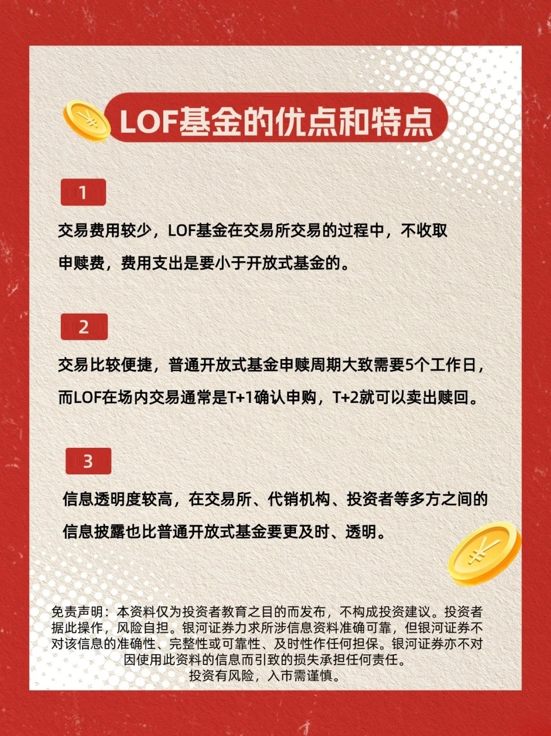 lof基金是什么意思？新手必看！一文讲透它的本质和特点