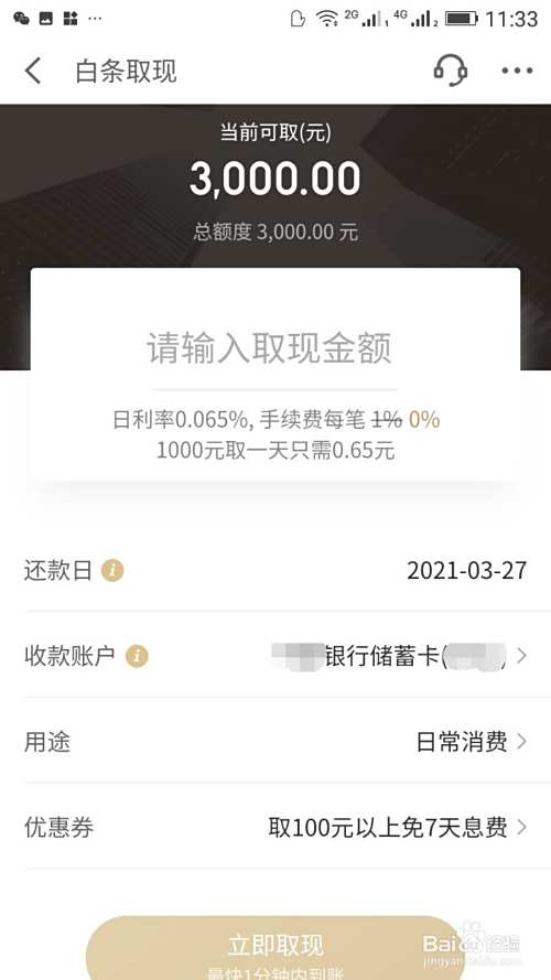白条怎么把额度取出来？详细方法分享，让你轻松把额度变成现金