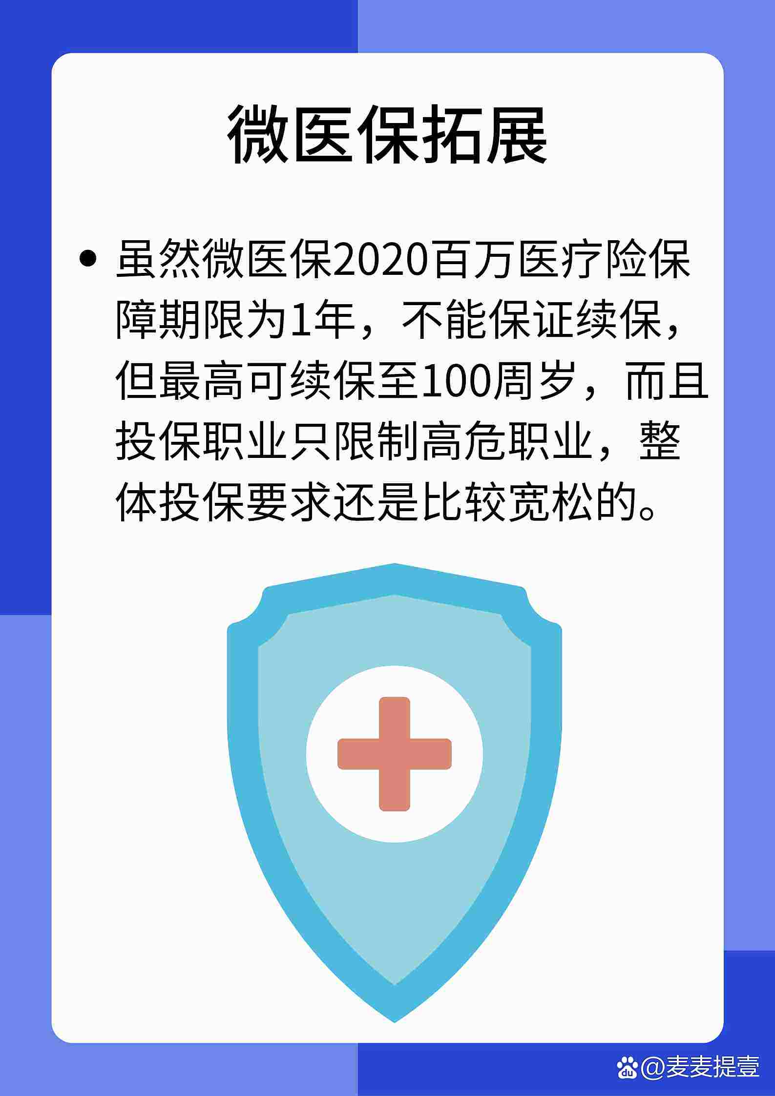 【微医保百万医疗险保障内容报销范围】这些情况能报要知道