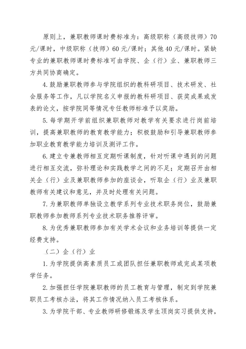 警察兼职老师的政策要求