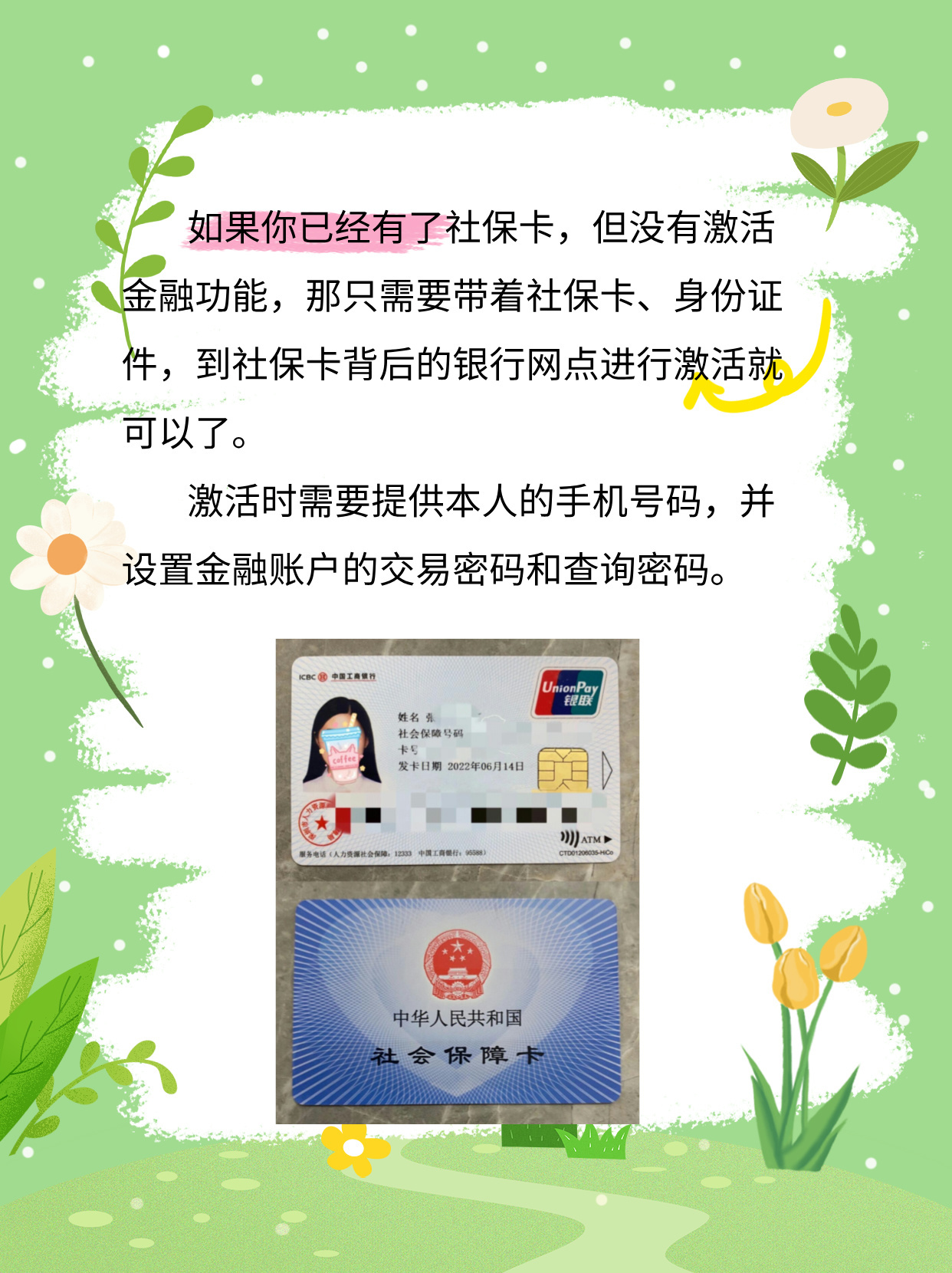 社保卡激活后多久能用金融功能？取钱转账开通时效