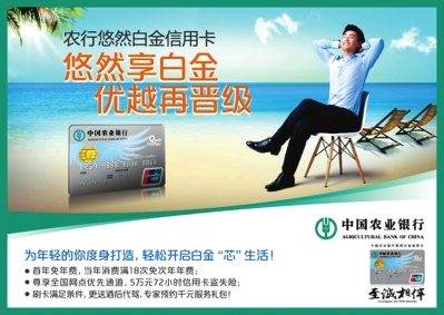 农行悠然白金卡申请条件有哪些？满足这些就能办，附详细流程超简单