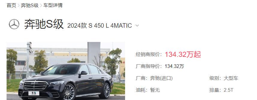 s350奔驰最新报价2024，最终落地价到底要多少？