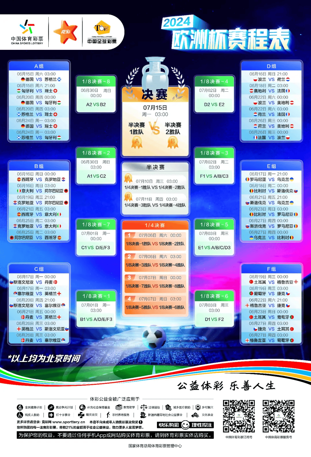 有哪些平台提供足球赛事比赛时间表图片大全，为你盘点