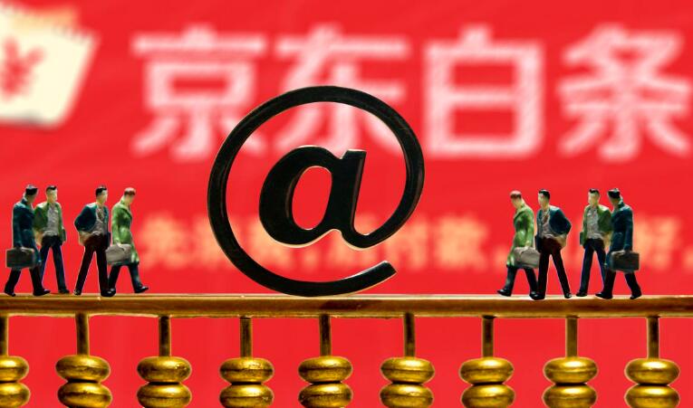 京东白条关闭后影响,看完再决定是否关闭 京东白条关闭后影响,看完再决定是否关闭