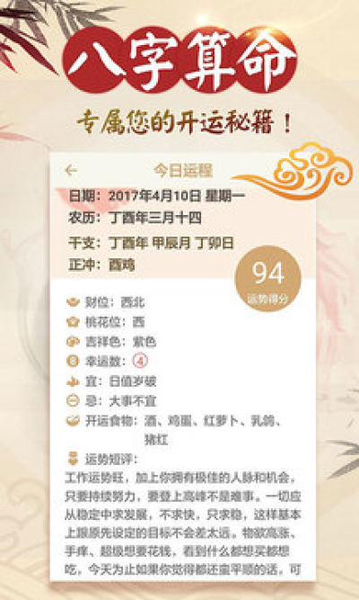 命理测算命运_八字测算命运哪里准？