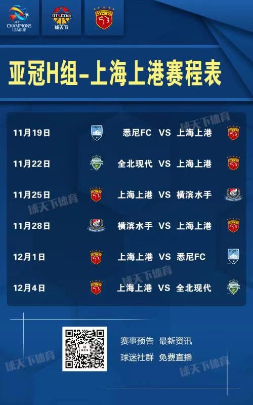 免费观看亚冠赛程直播平台汇总