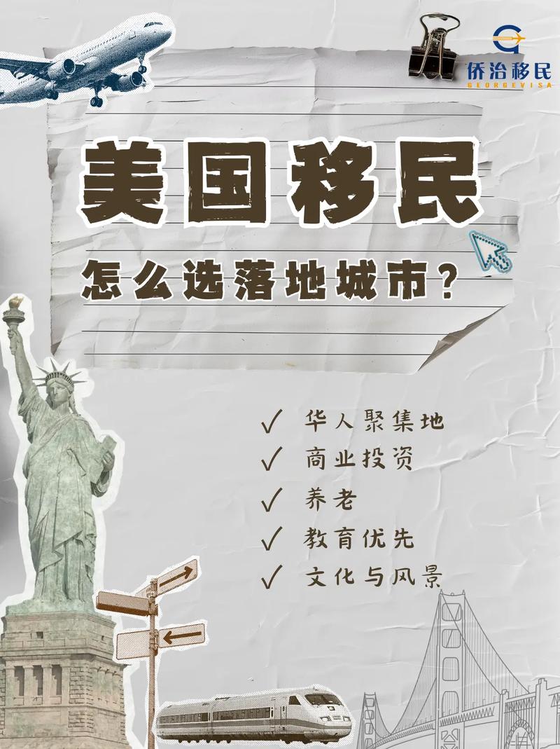 美国哪些城市适合华人移民定居？