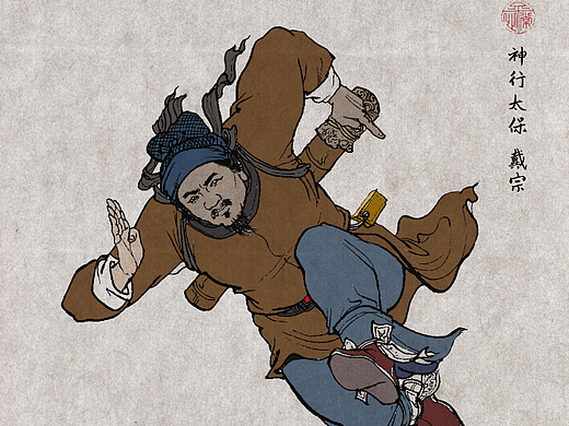 神行太保是谁？在水浒传中是什么角色？有哪些事迹？