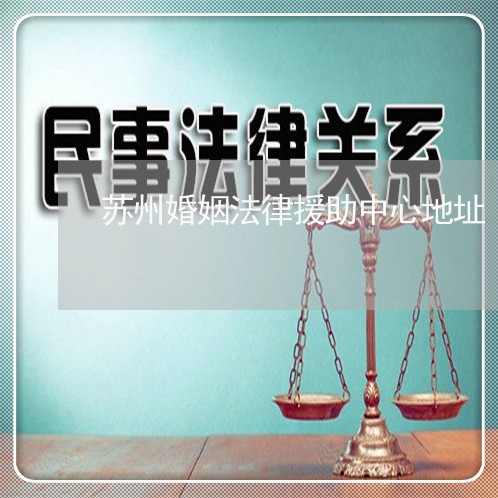 苏州免费法律援助申请指南：12348热线与条件详解