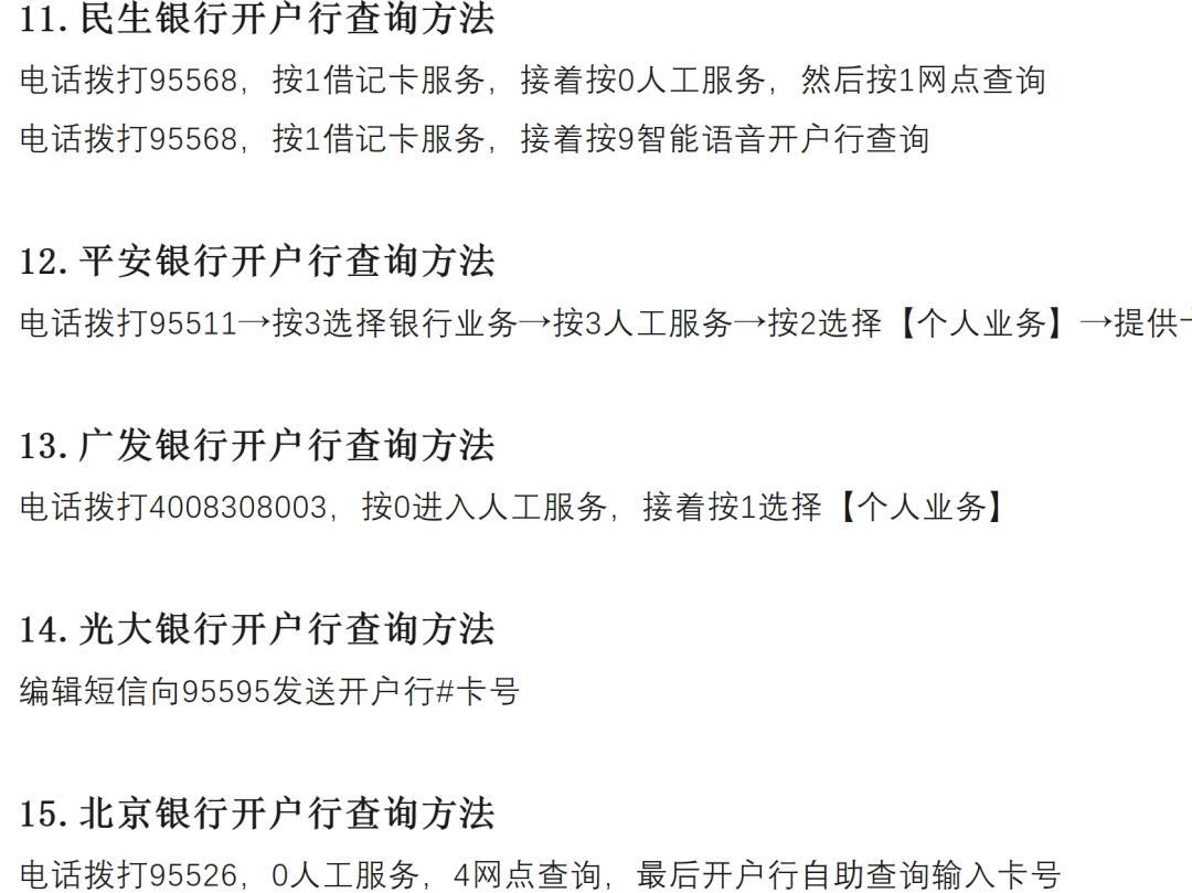 工商银行开户行怎么查询？超全查询方式整理好了，总有一种适合你