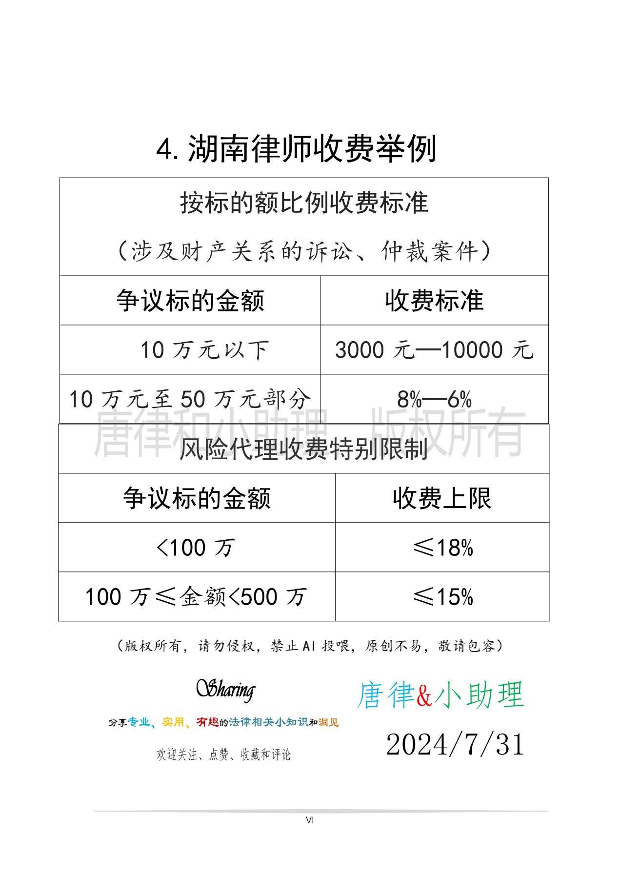 刑事案件律师收费有标准吗？一份你值得收藏的价格指南