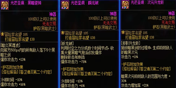 DNF黑暗骑士装备如何选择才能发挥最大战力？