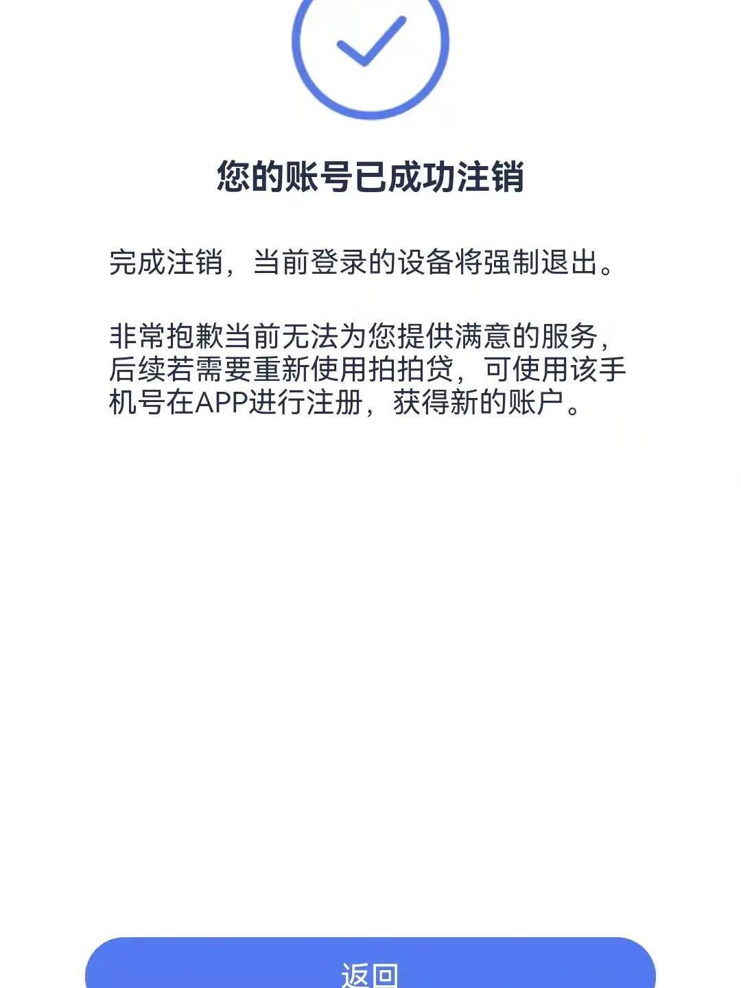 注销拍拍贷账户有哪些条件，怎么满足