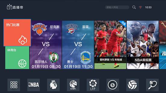 免费看NBA直播的三款TV App 当贝市场最走心推荐