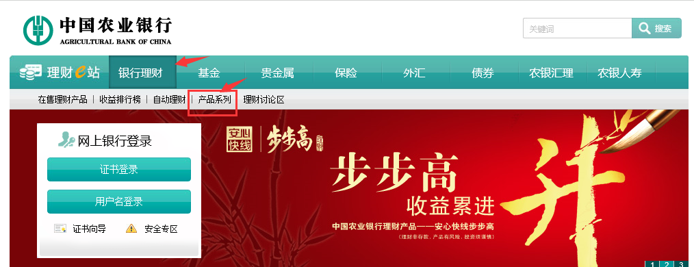 农业银行个人网上银行理财业务办理