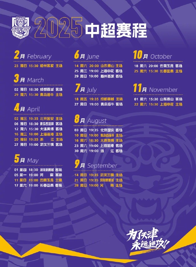2025至2026亚冠精英赛中超球队日程