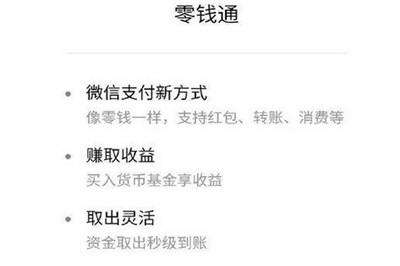 新注册微信账号为何没有零钱通