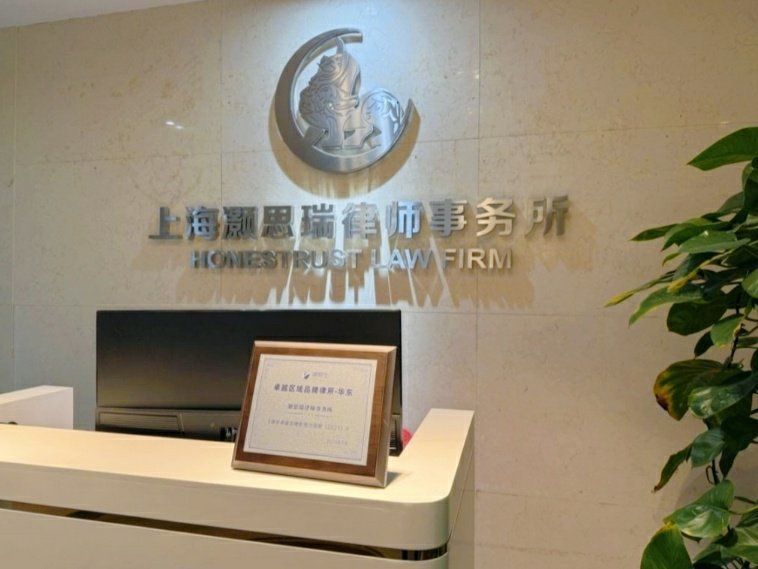 上海刑事律师事务所地址:选择与信赖并存的专业护盾 上海刑事律师事务所地址:选择与信赖并存的专业护盾