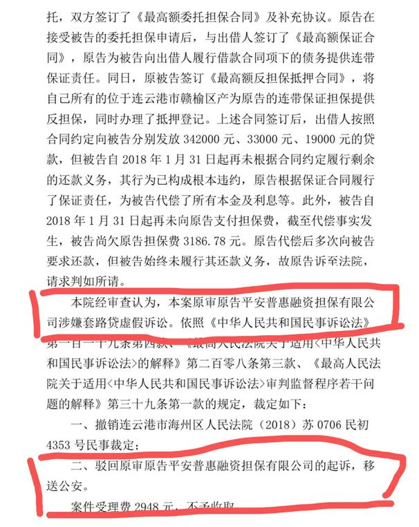 普惠快信起诉用户的案例，你了解多少？