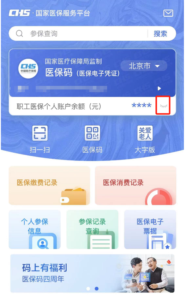 职工医保卡余额怎么查?官网APP药店全教你 职工医保卡余额怎么查?官网APP药店全教你