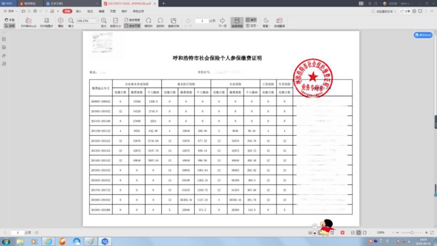 异地社保证明怎么打印？跨省查询打印方法一看就会