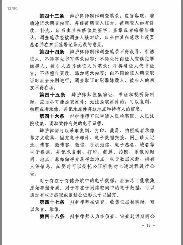 公安局公职律师工作方案参考模板