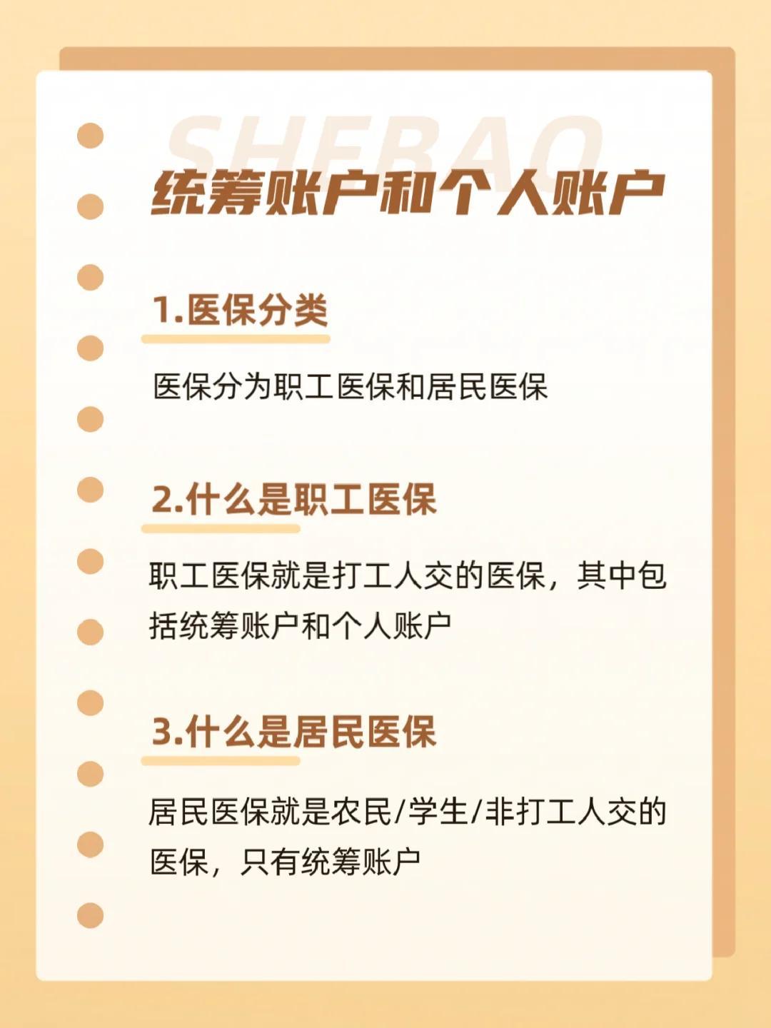 统筹是什么意思？社保里的统筹账户怎么用？含使用场景