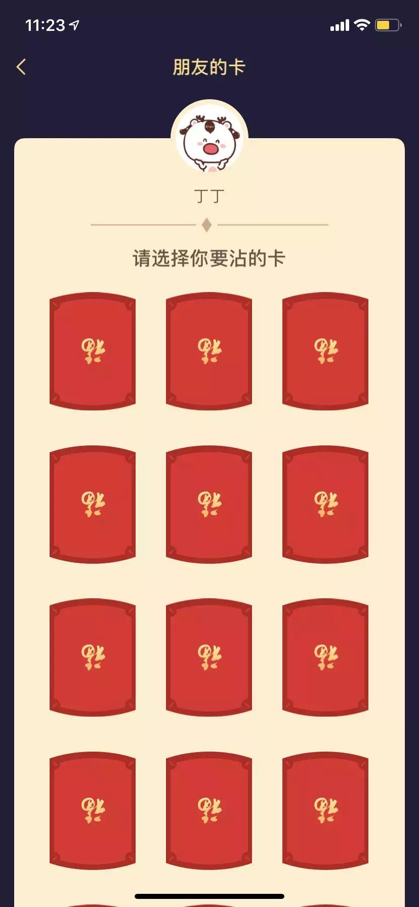 攻略贴支付宝“敬业福”怎么收集？