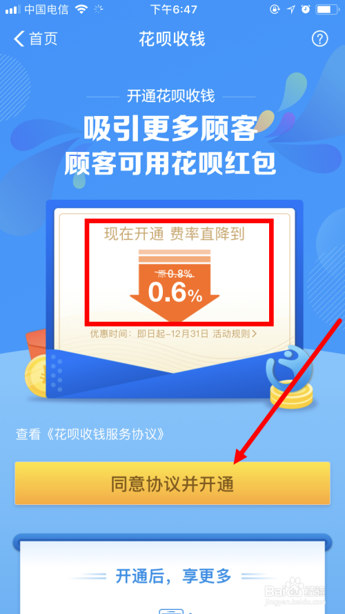 商家花呗收款开通流程？从提交申请到正常使用，超详细步骤带图教你操作