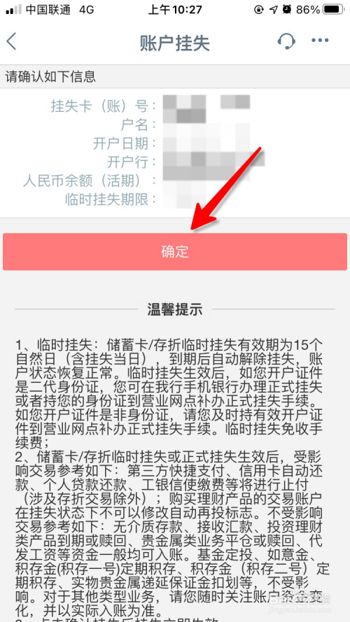 工商银行卡挂失流程怎么走？实用攻略奉上，简单几步就能完成！