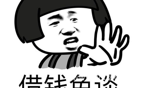 揭秘哪里借钱利息低