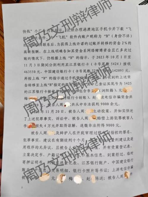 刑事律师成功案例分享