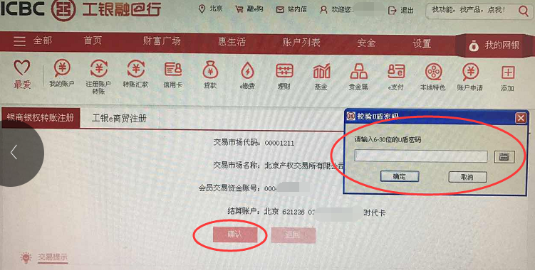 【工商网银转账步骤(详细流程)】手把手教你操作,安全又快捷,新手也能学会! 【工商网银转账步骤(详细流程)】手把手教你操作,安全又快捷,新手也能学会!