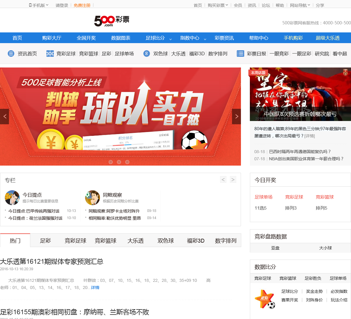 权威网站查询足球竞彩500场比赛结果的方法