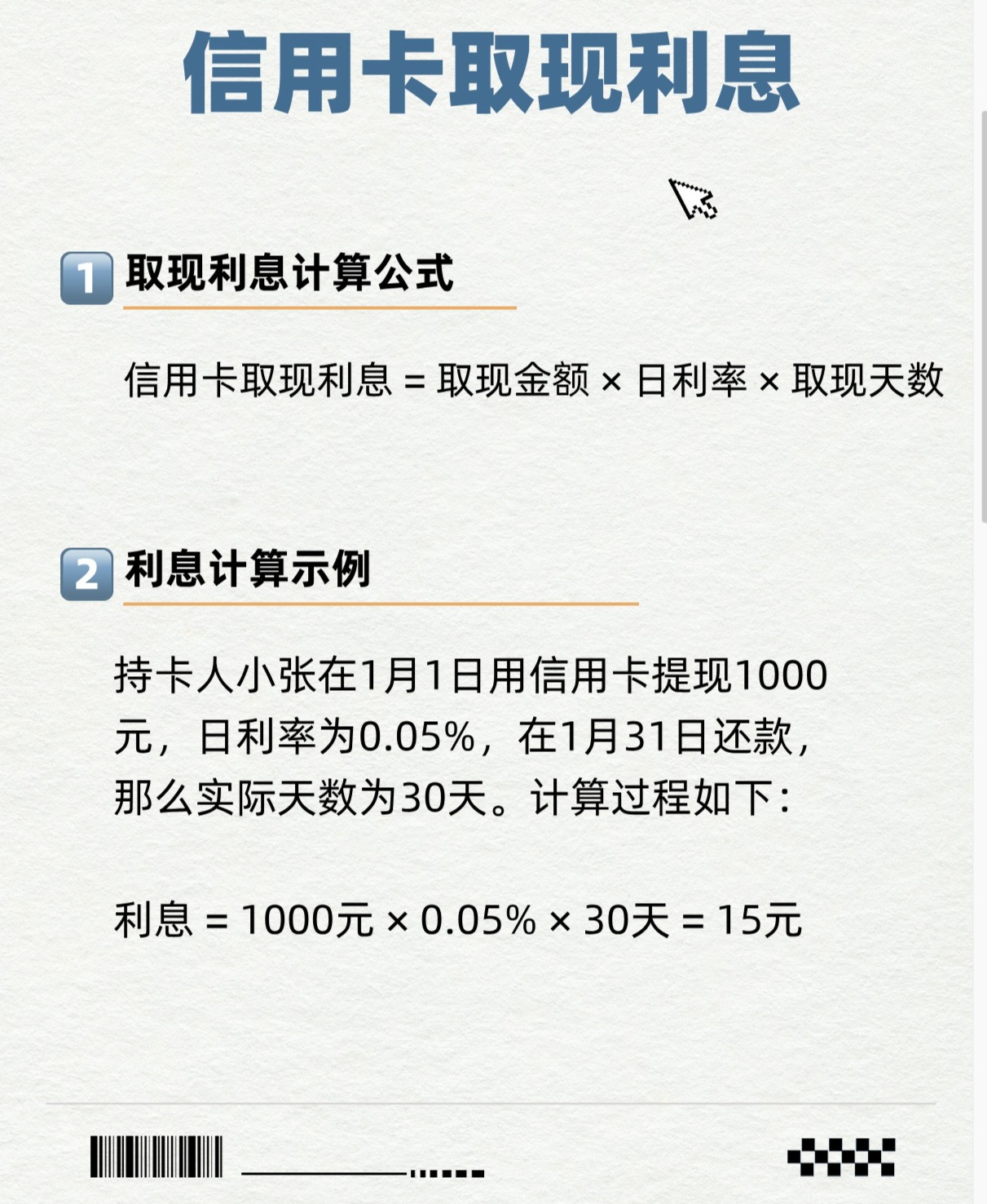建行信用卡取现利息怎么算？避免多花钱的计算方法在这
