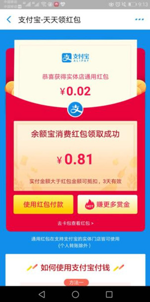 余额宝消费红包怎么用才能真的省钱？