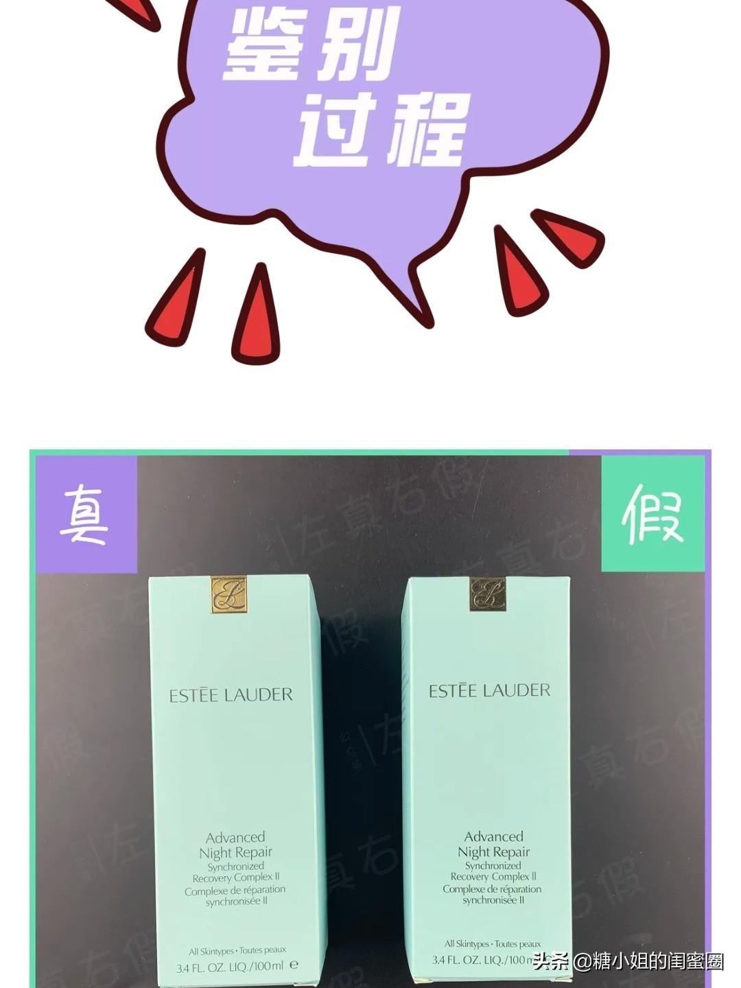 雅诗兰黛小棕瓶精华真假对比，我很好奇你真的买对了吗？