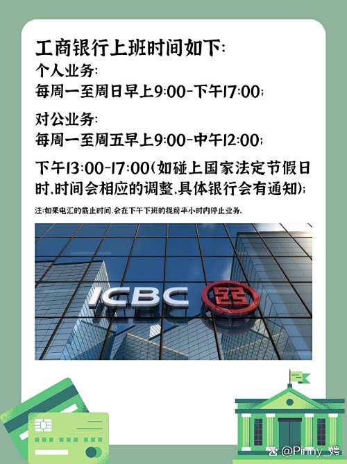 2019年工商银行上班时间全解析,一文助你高效办业务 2019年工商银行上班时间全解析,一文助你高效办业务