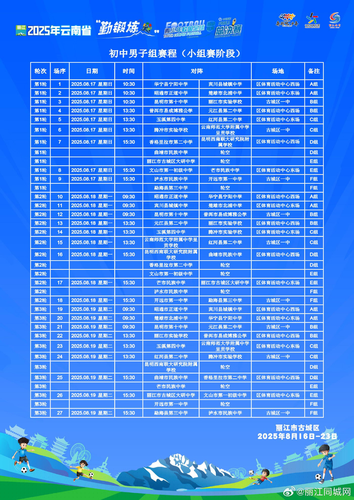 2025年足球比赛赛程 2025年足球比赛赛程