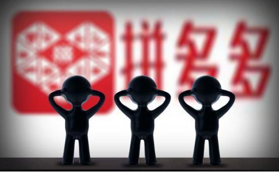 拼多多处于国家多部门监管范围内，商品质量抽检严格把关