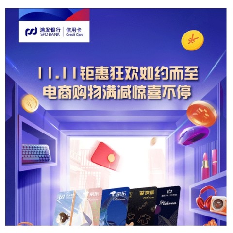 浦发银行京东小金卡优惠福利盘点，这些好处别错过，速看！